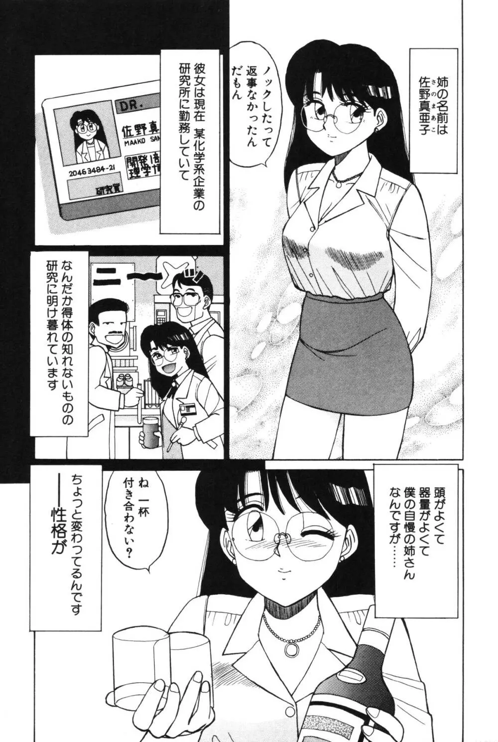 きもちのたまご Page.71