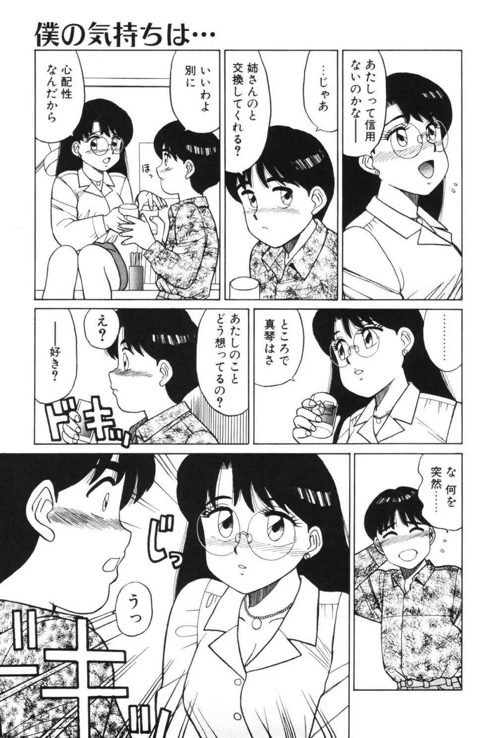 きもちのたまご Page.73