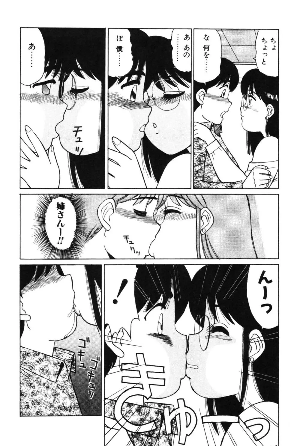 きもちのたまご Page.74