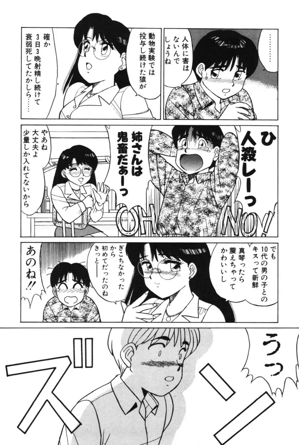 きもちのたまご Page.76