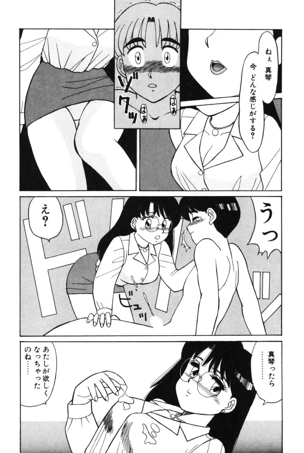 きもちのたまご Page.78