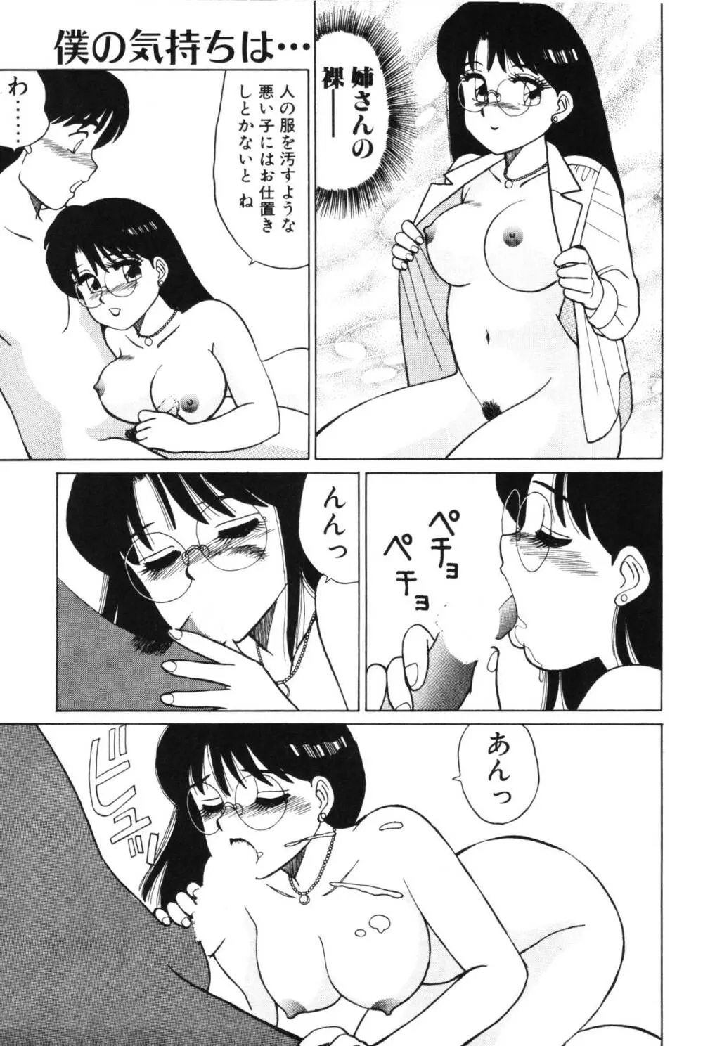 きもちのたまご Page.79