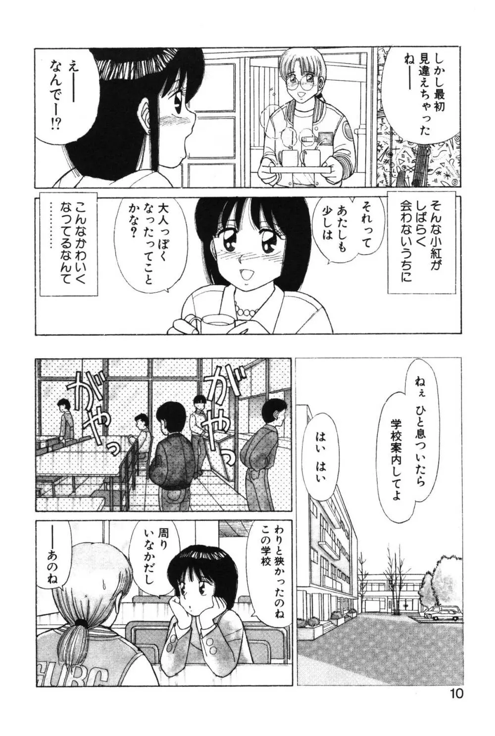 きもちのたまご Page.8