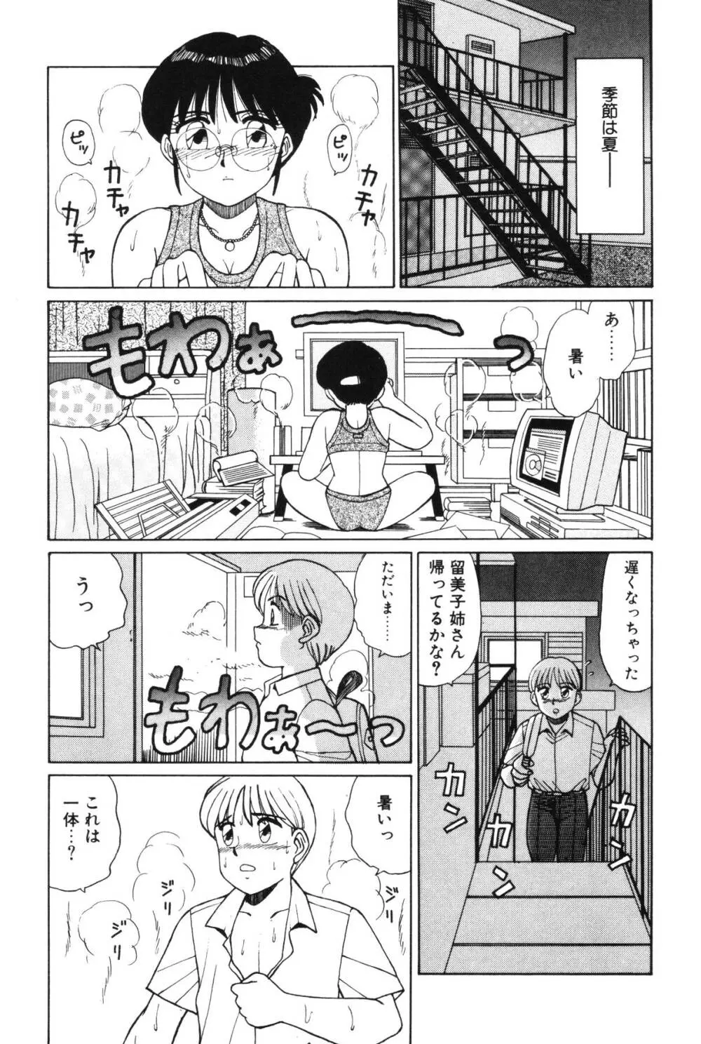 きもちのたまご Page.87