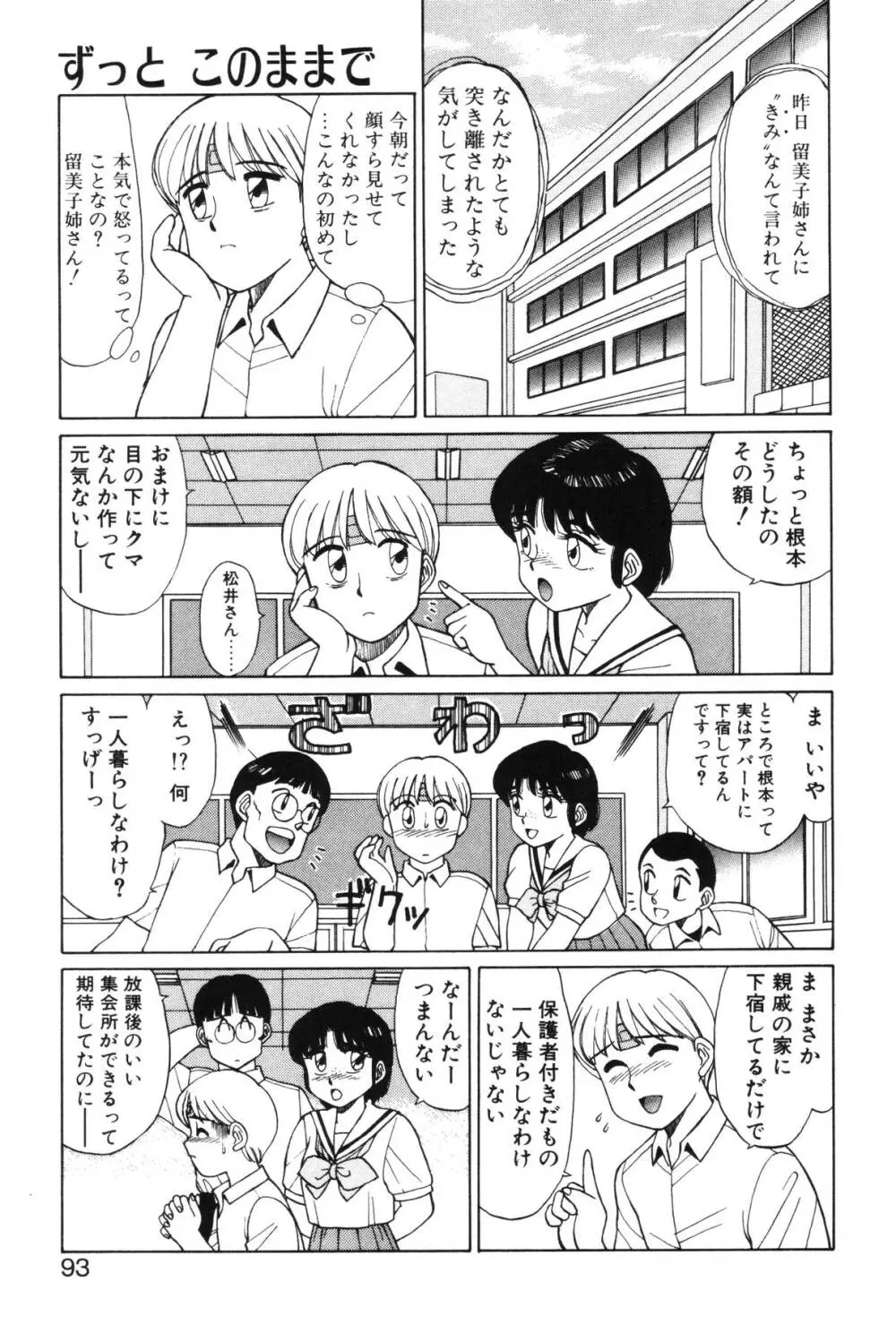 きもちのたまご Page.91