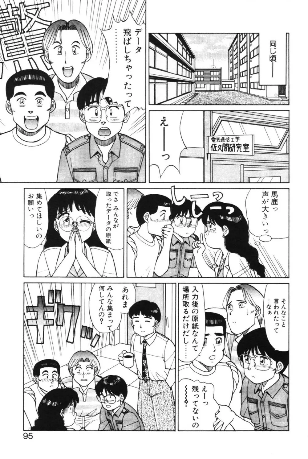 きもちのたまご Page.93