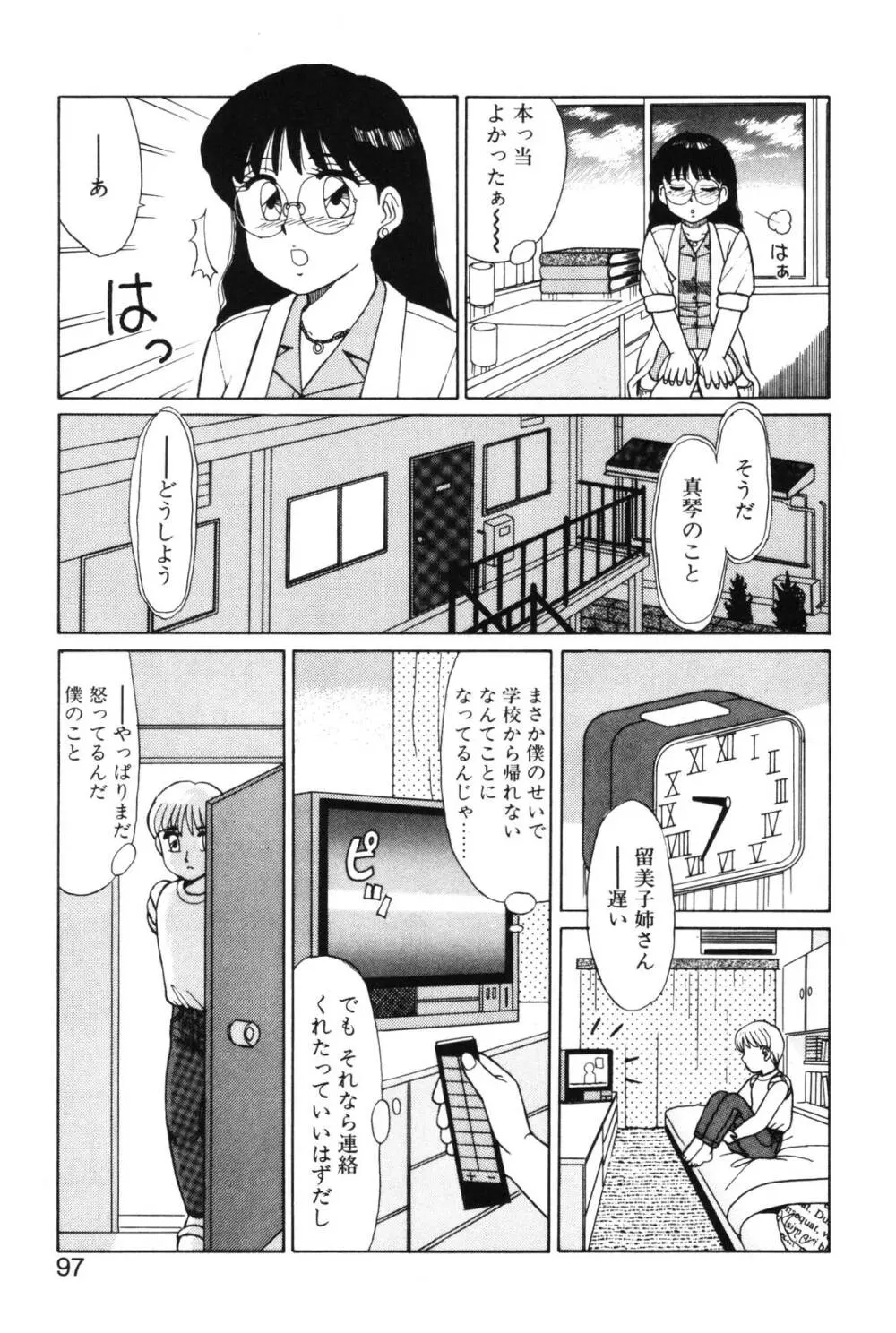 きもちのたまご Page.95