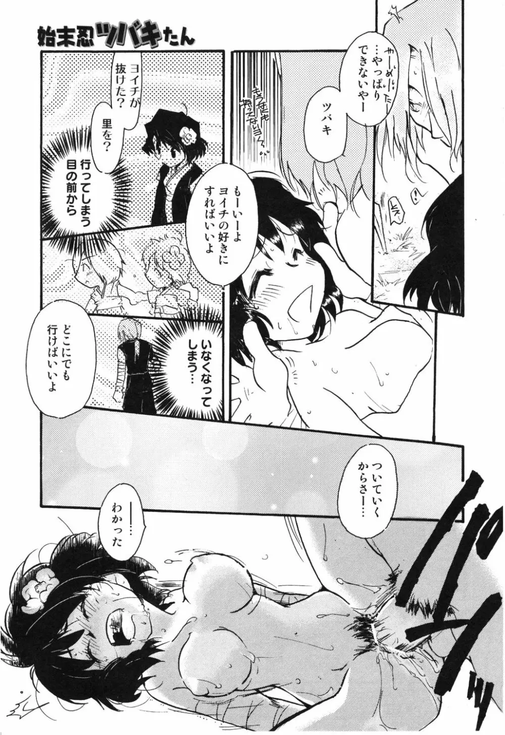 幻獣図鑑 Page.101