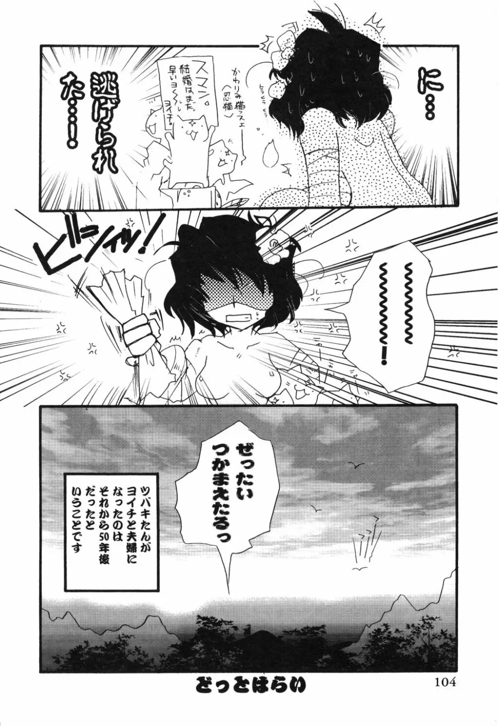 幻獣図鑑 Page.104