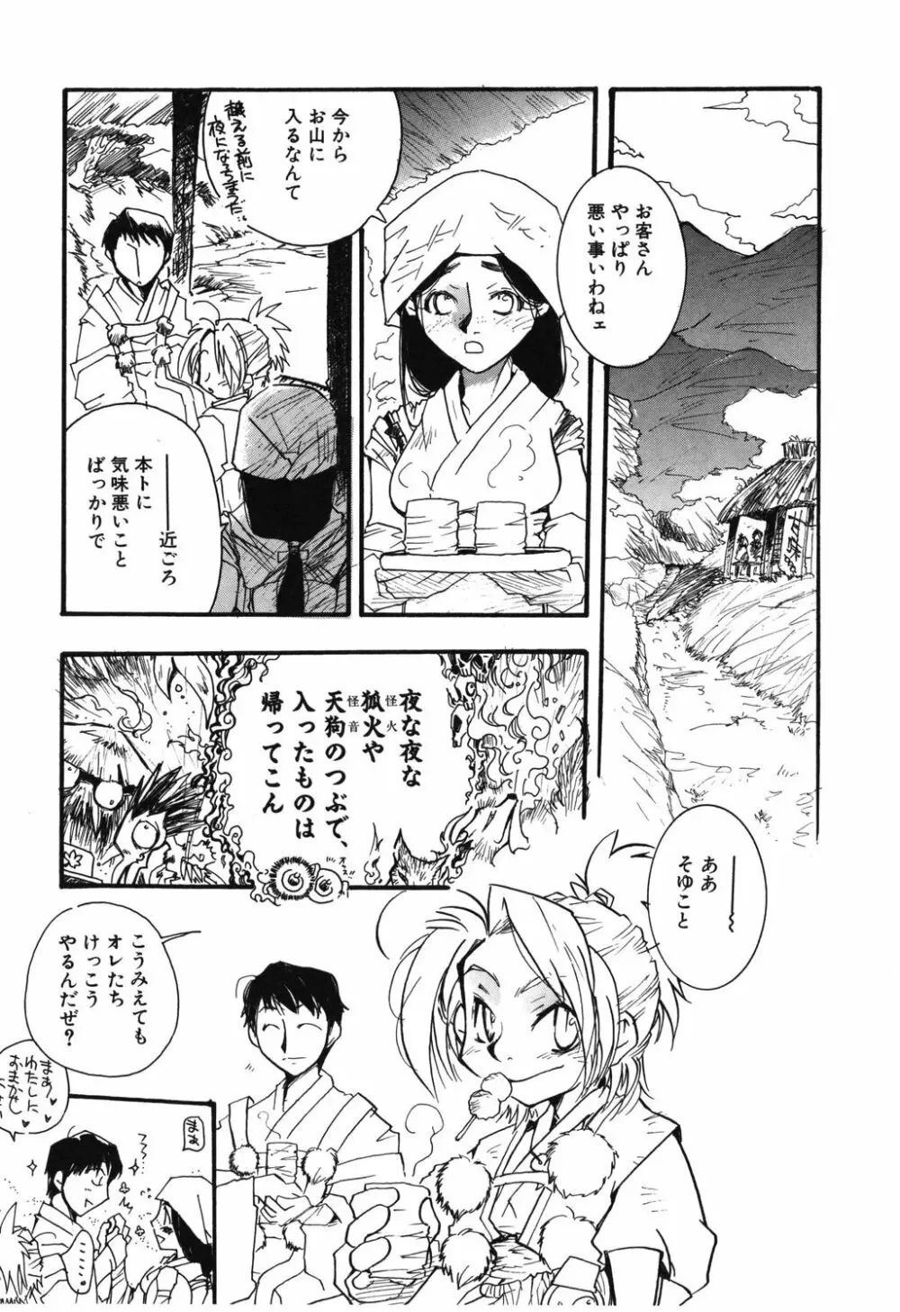 幻獣図鑑 Page.105