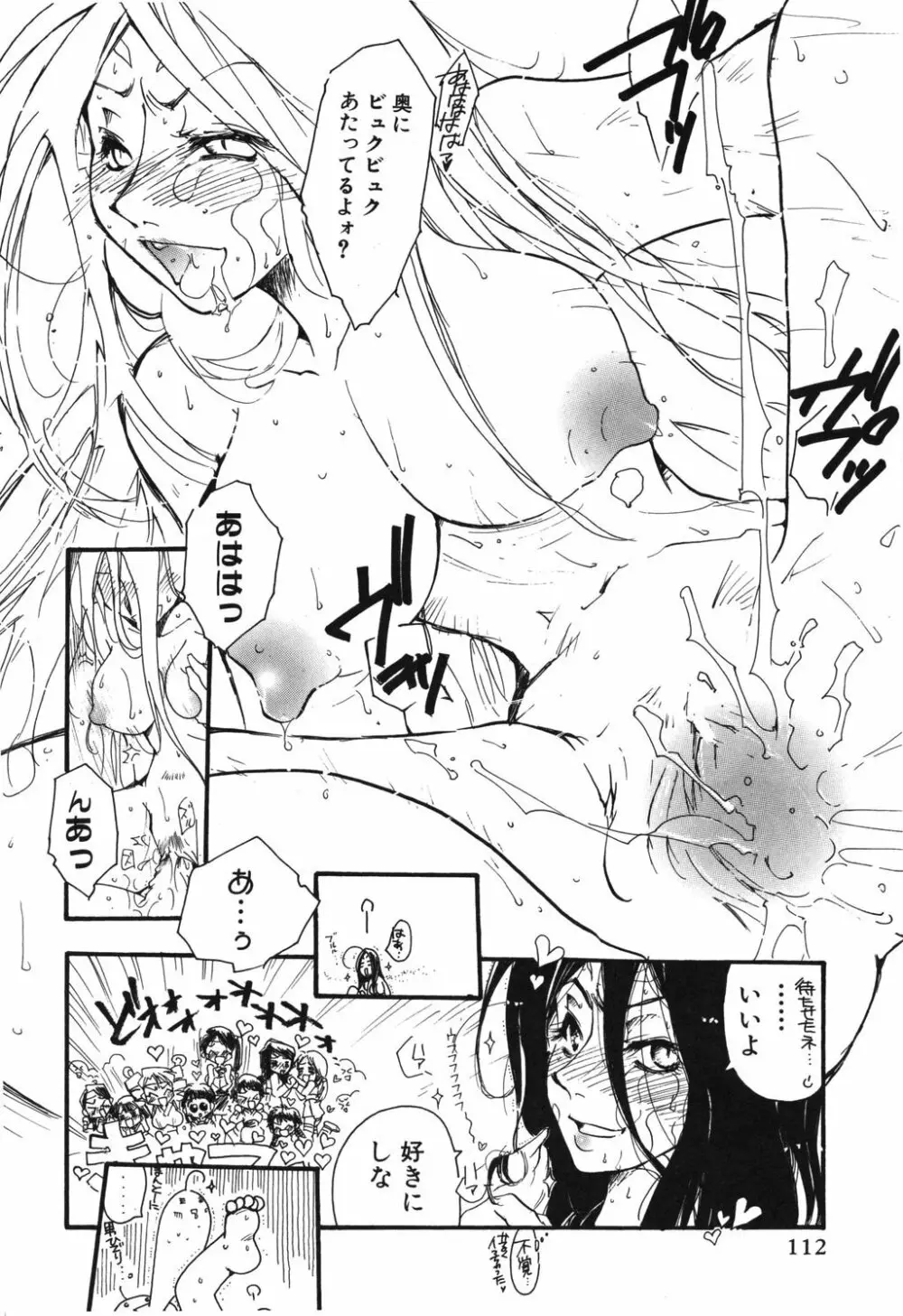 幻獣図鑑 Page.112