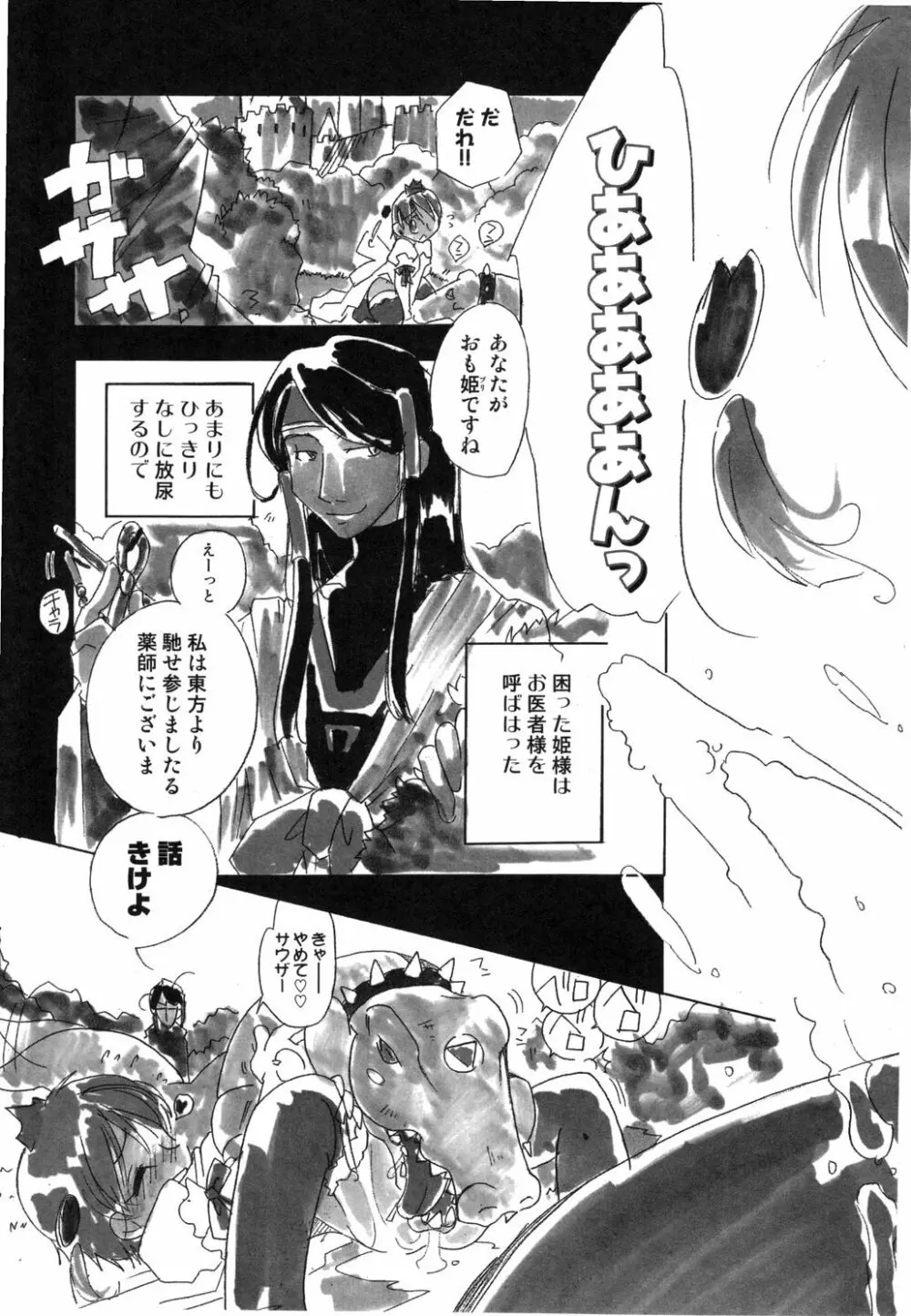 幻獣図鑑 Page.127