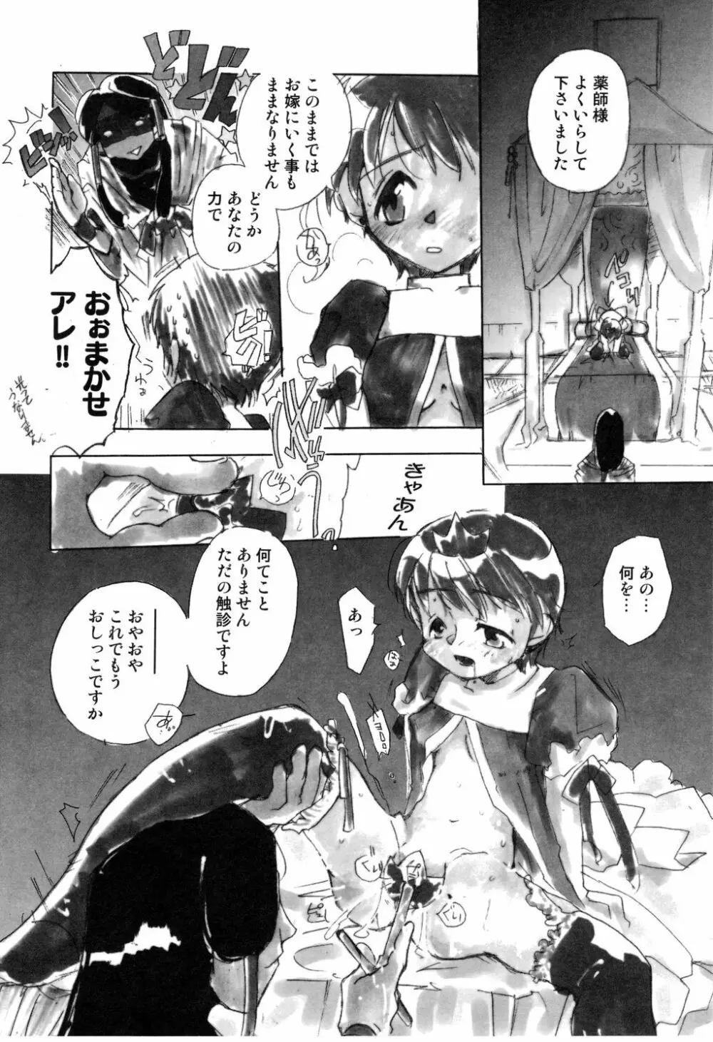 幻獣図鑑 Page.128