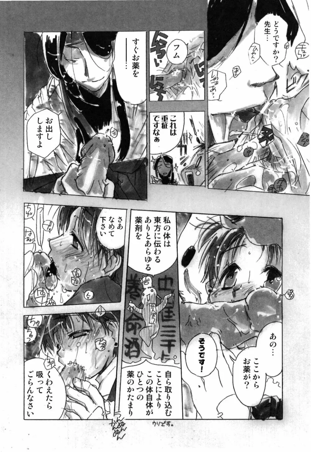 幻獣図鑑 Page.130