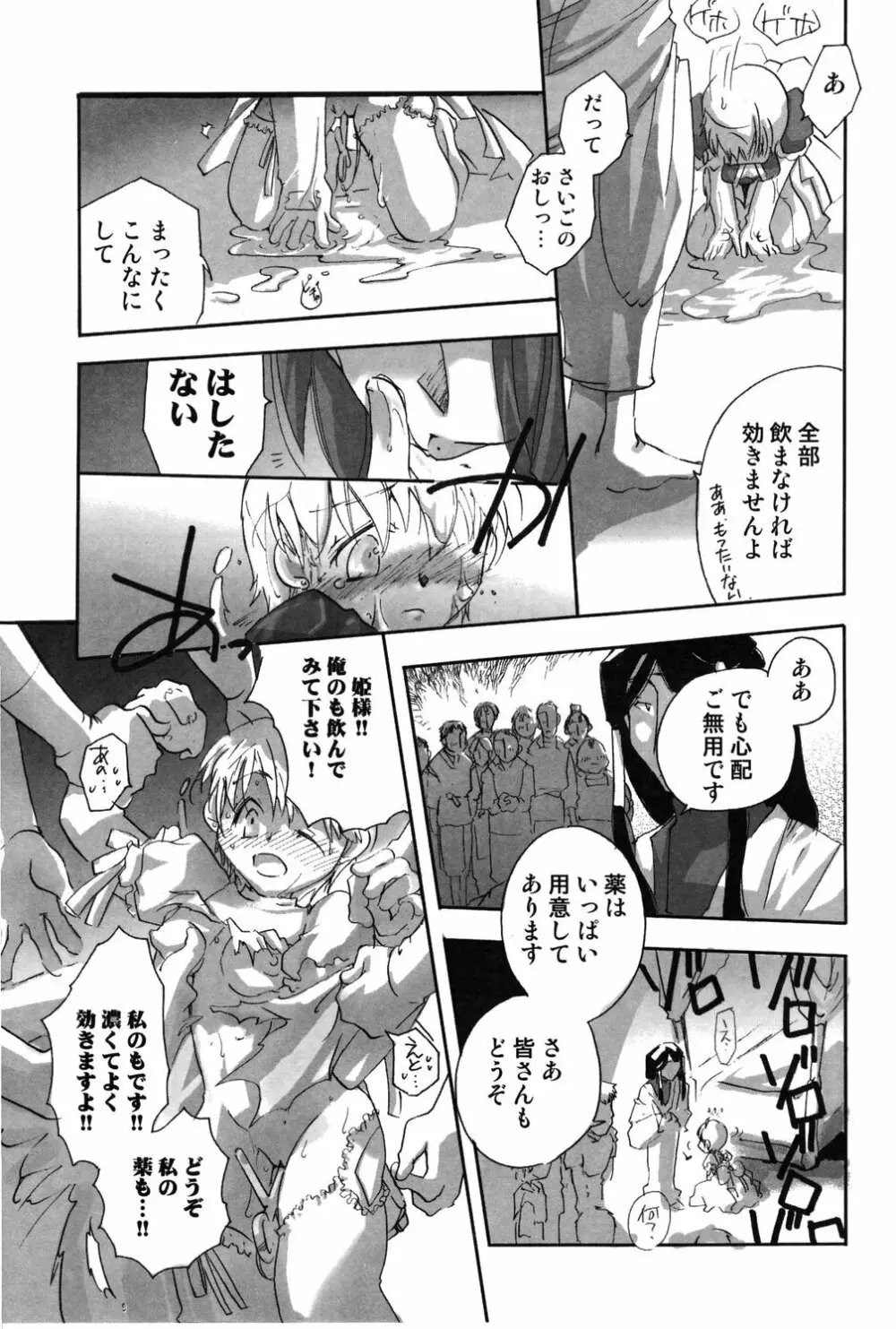 幻獣図鑑 Page.133