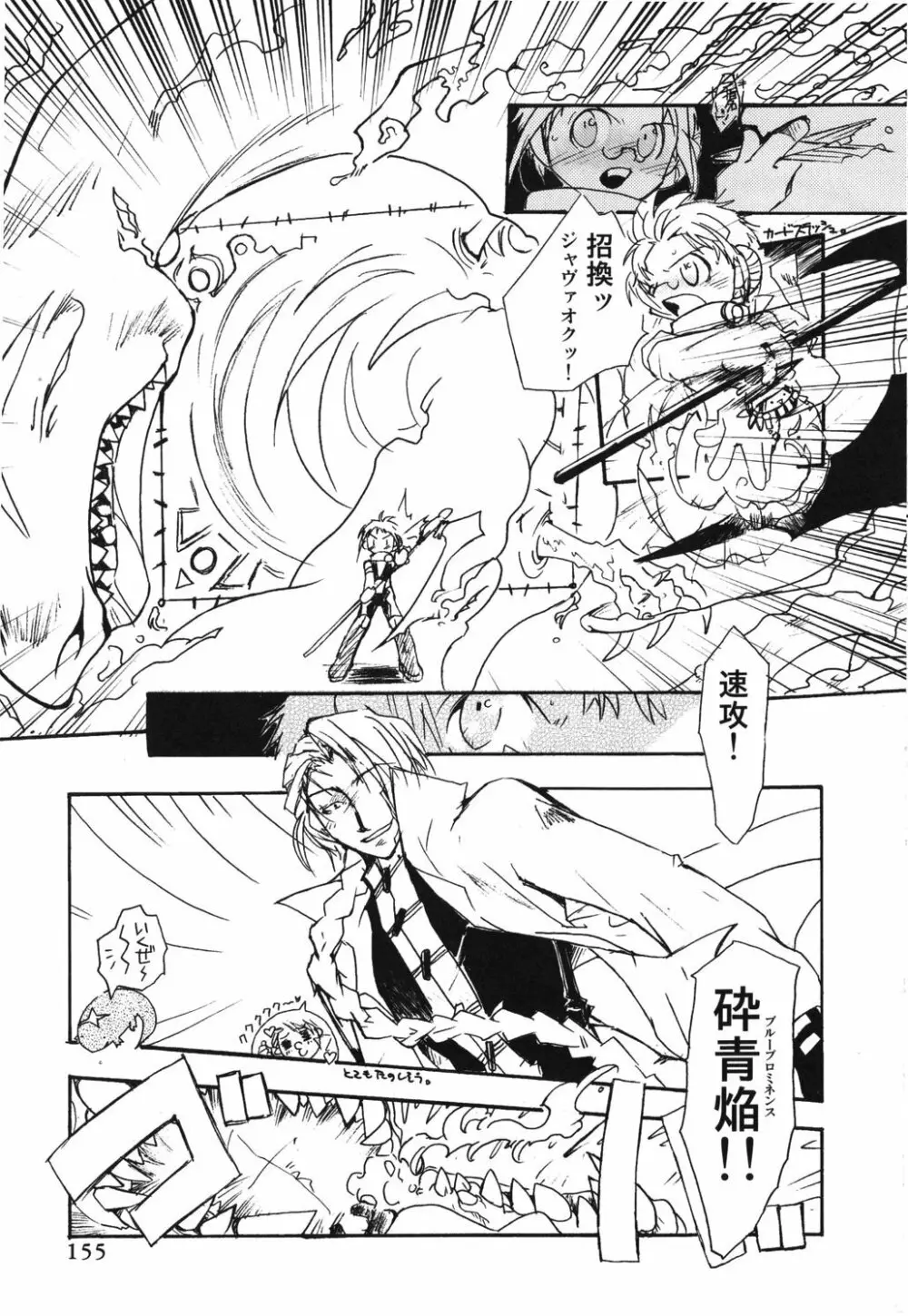 幻獣図鑑 Page.155