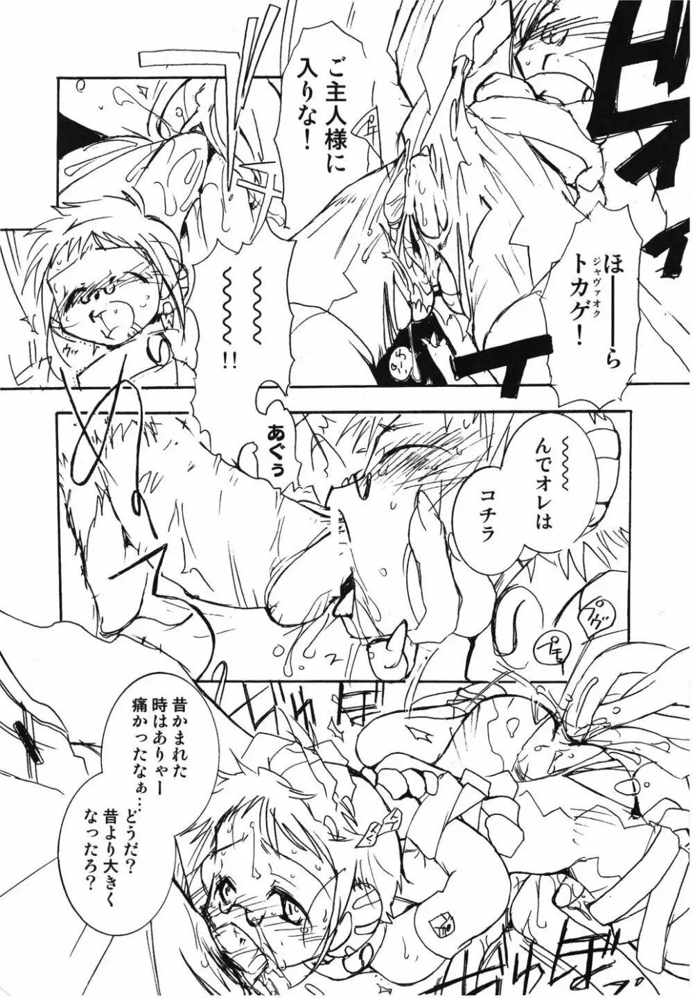 幻獣図鑑 Page.158