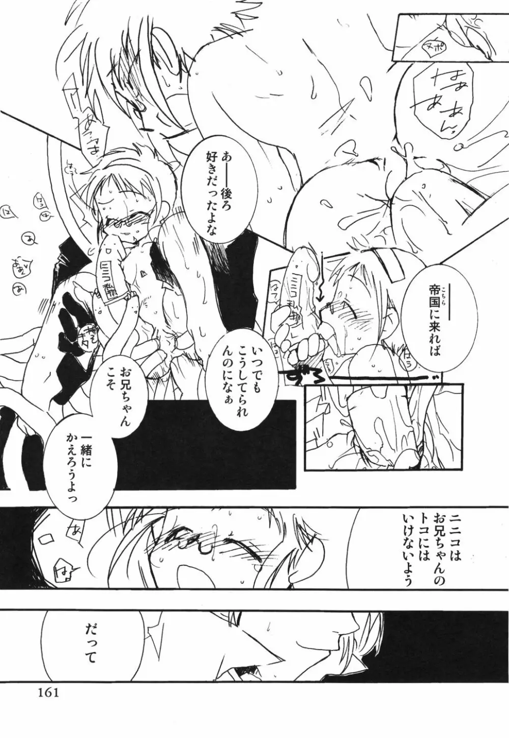 幻獣図鑑 Page.161