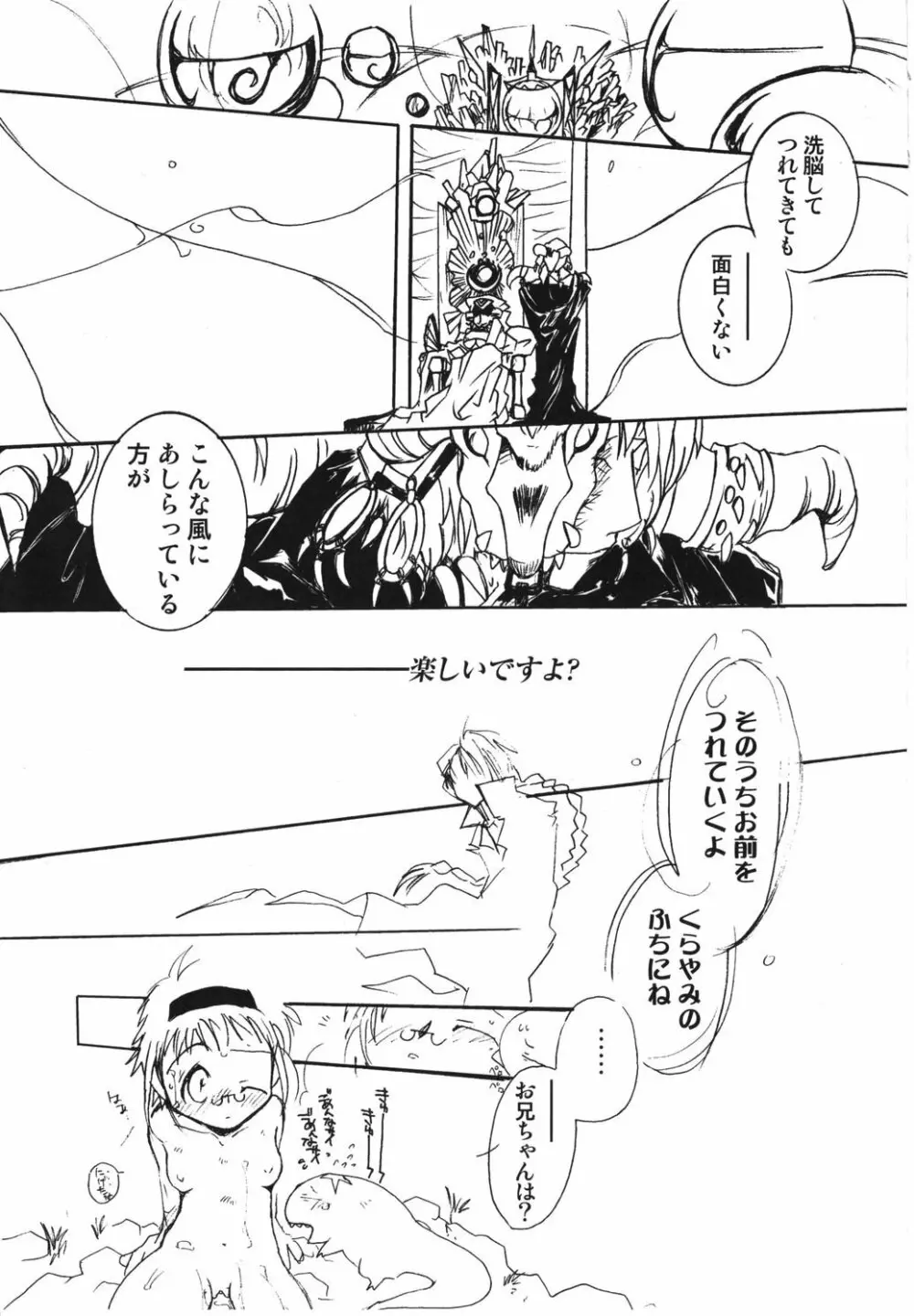 幻獣図鑑 Page.167