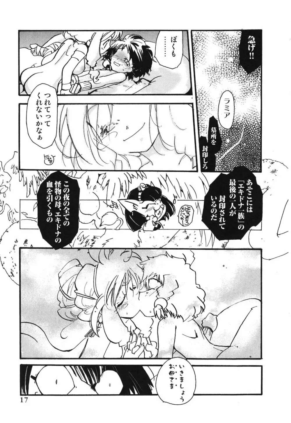 幻獣図鑑 Page.17