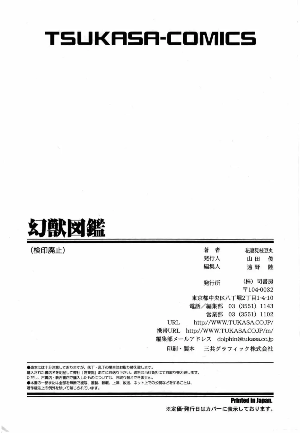 幻獣図鑑 Page.170