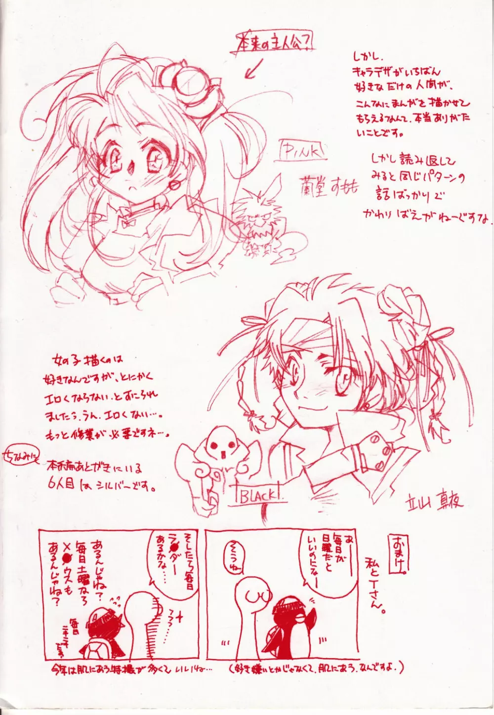 幻獣図鑑 Page.174