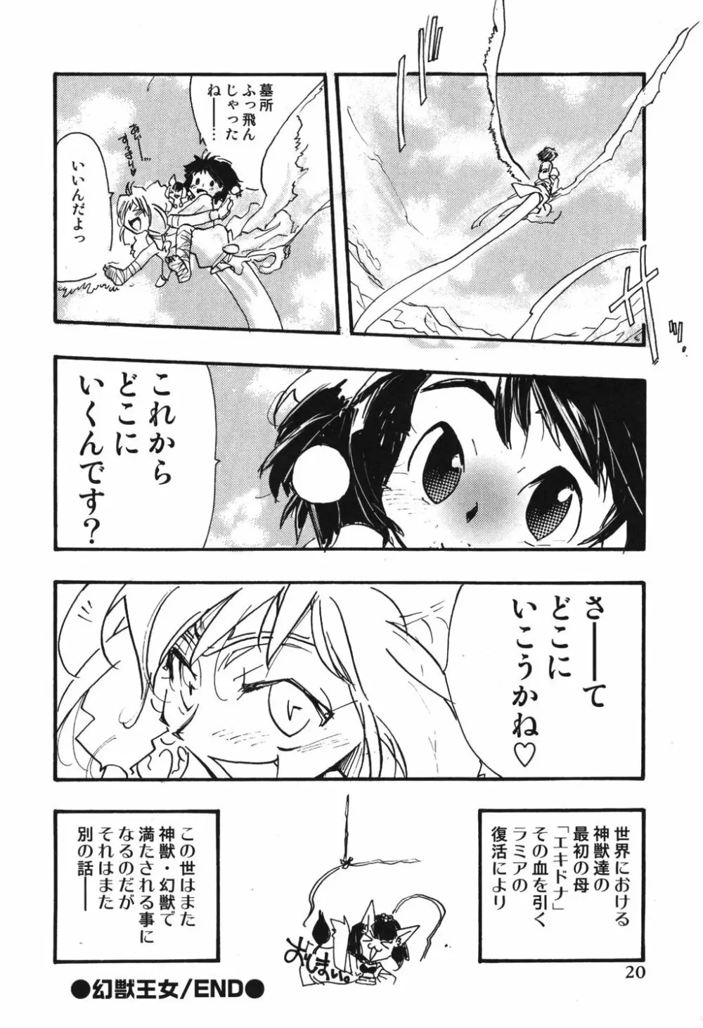 幻獣図鑑 Page.20