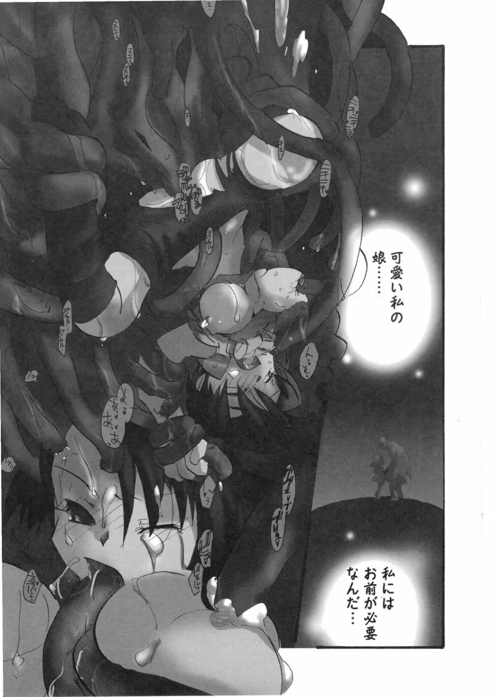 幻獣図鑑 Page.21