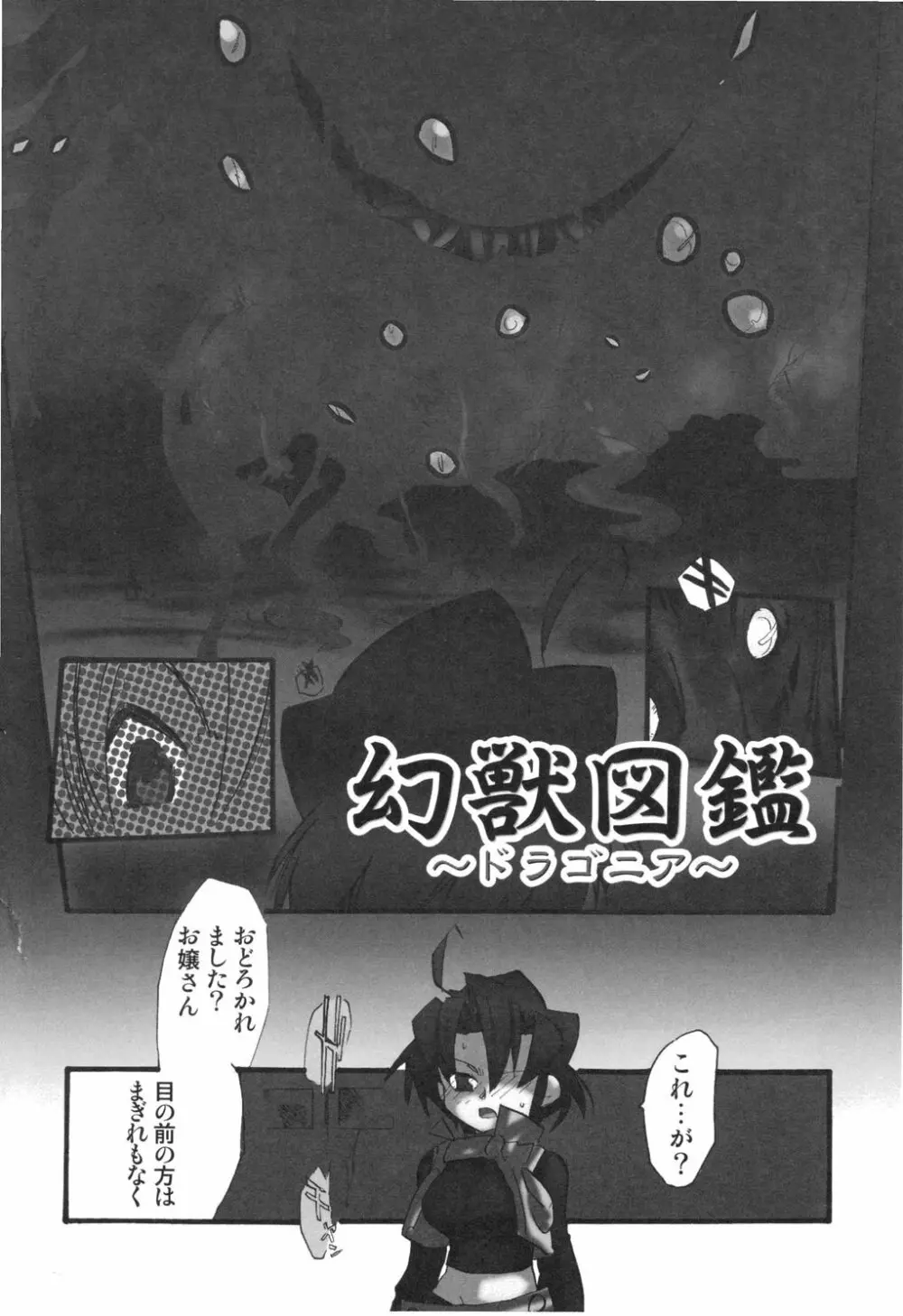 幻獣図鑑 Page.24