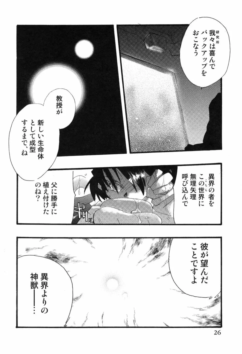 幻獣図鑑 Page.26