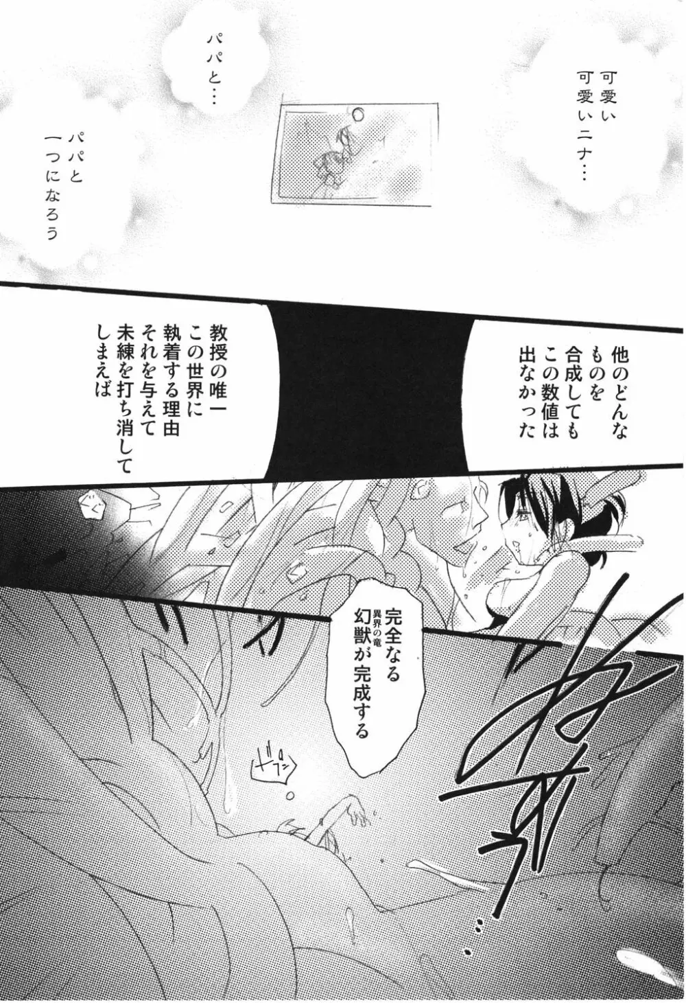 幻獣図鑑 Page.28