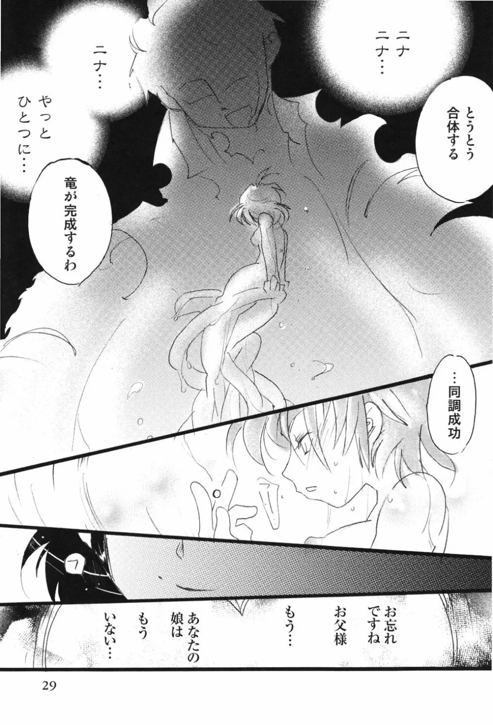 幻獣図鑑 Page.29