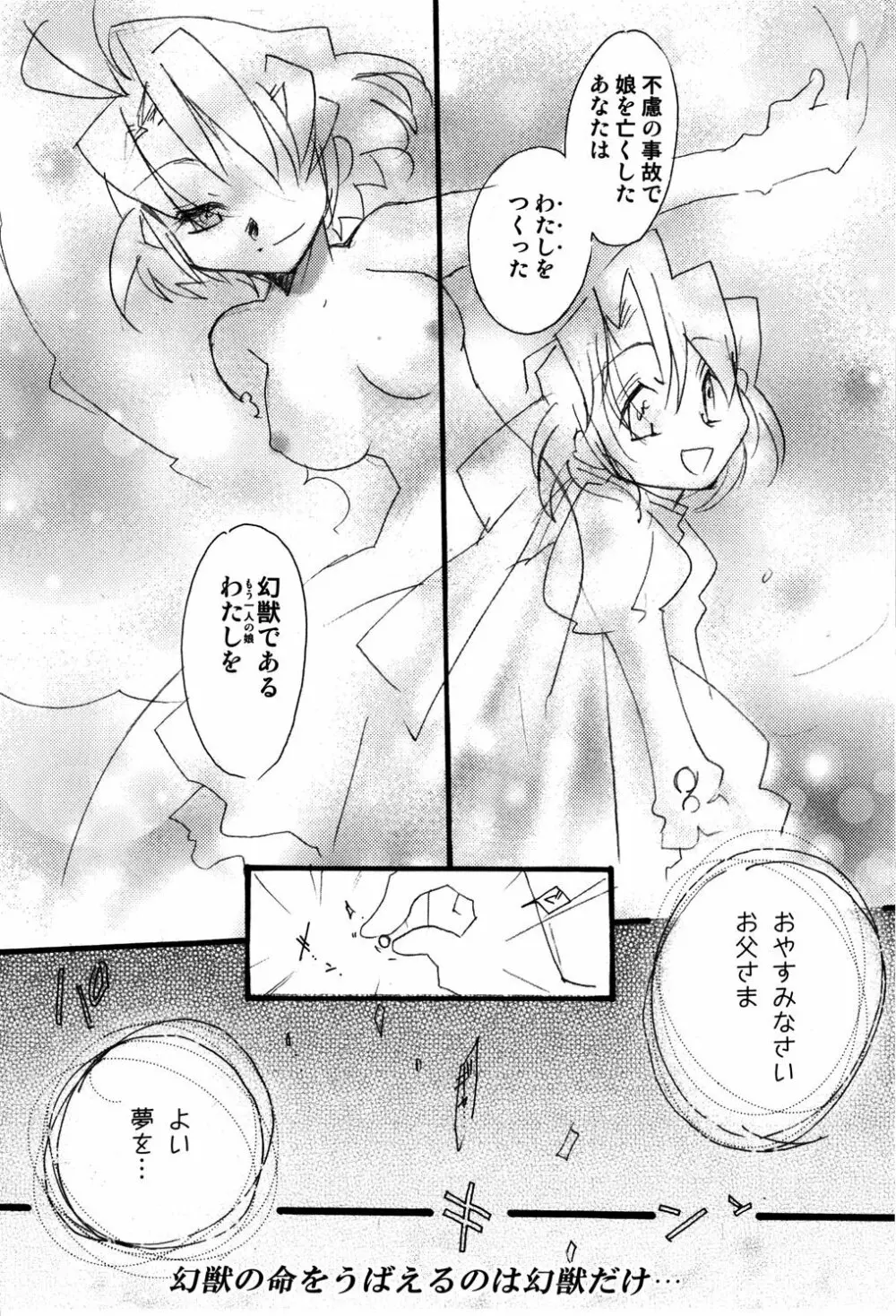 幻獣図鑑 Page.30