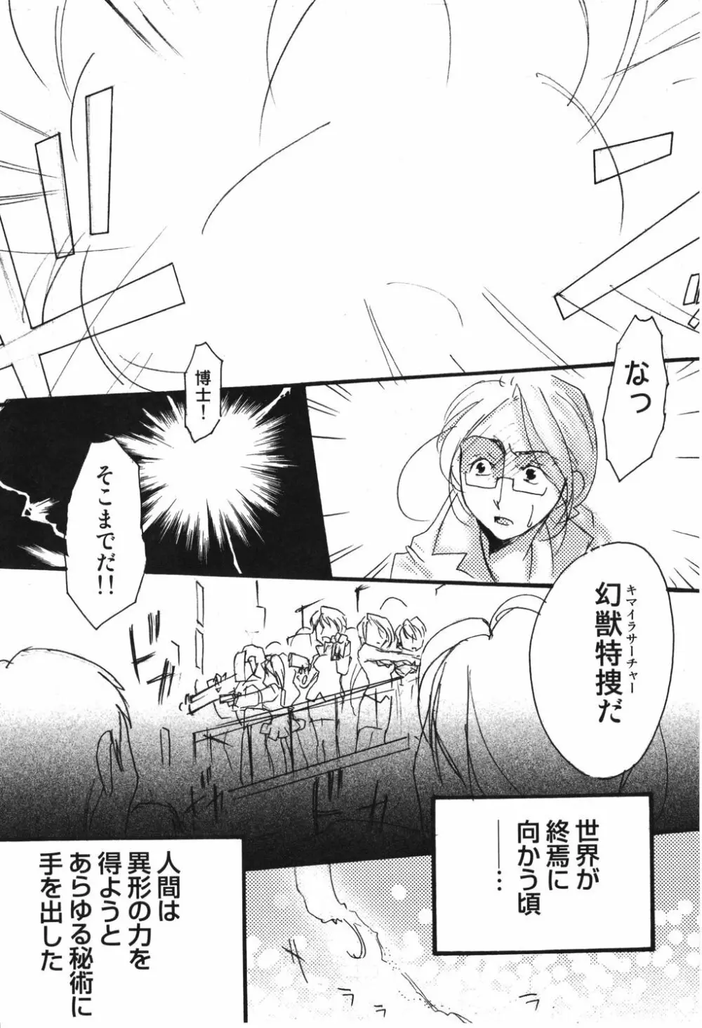 幻獣図鑑 Page.31