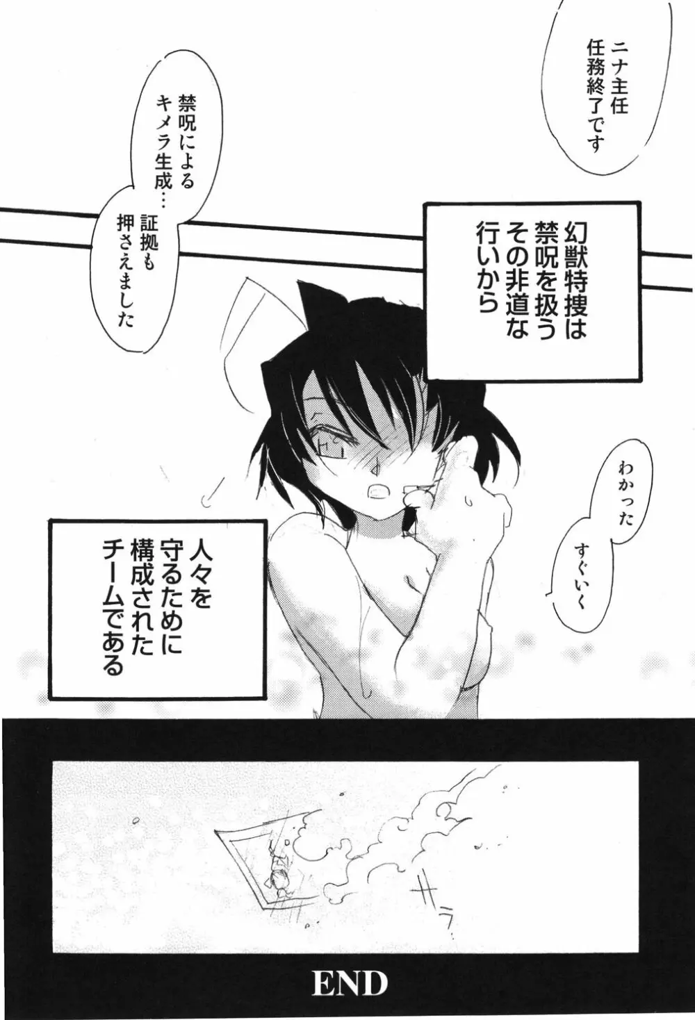 幻獣図鑑 Page.32