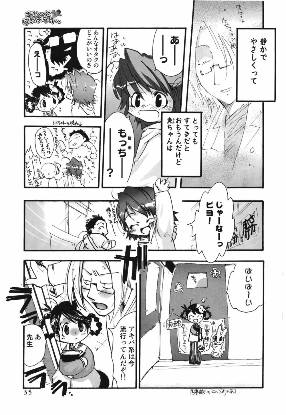 幻獣図鑑 Page.35