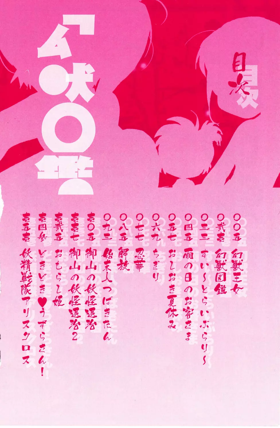 幻獣図鑑 Page.4