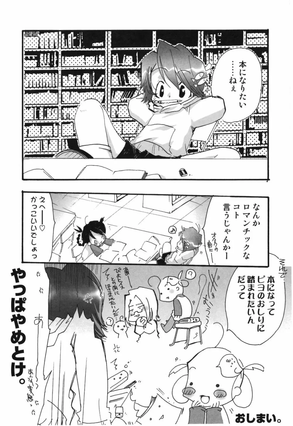幻獣図鑑 Page.44