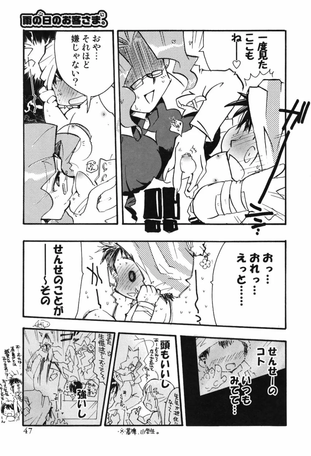 幻獣図鑑 Page.47