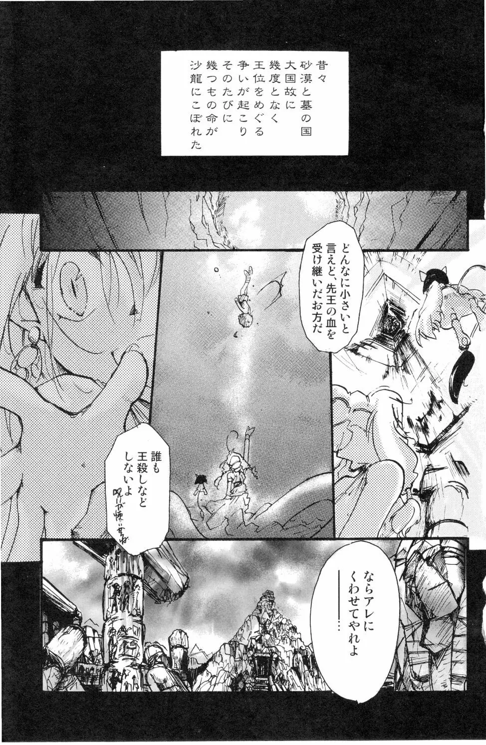 幻獣図鑑 Page.5