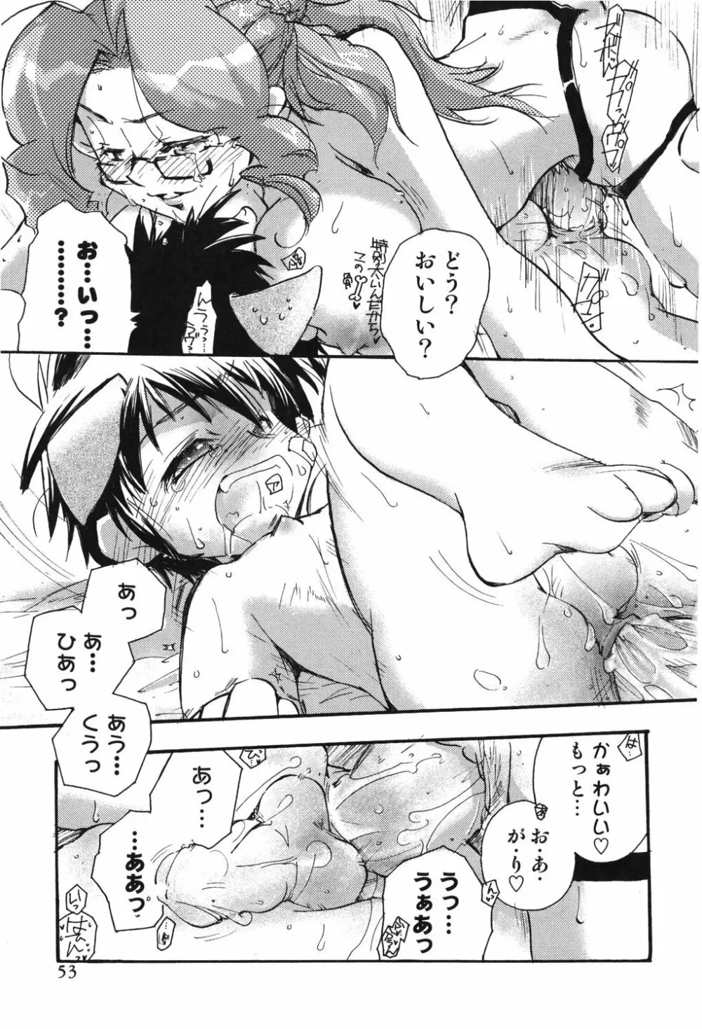 幻獣図鑑 Page.53
