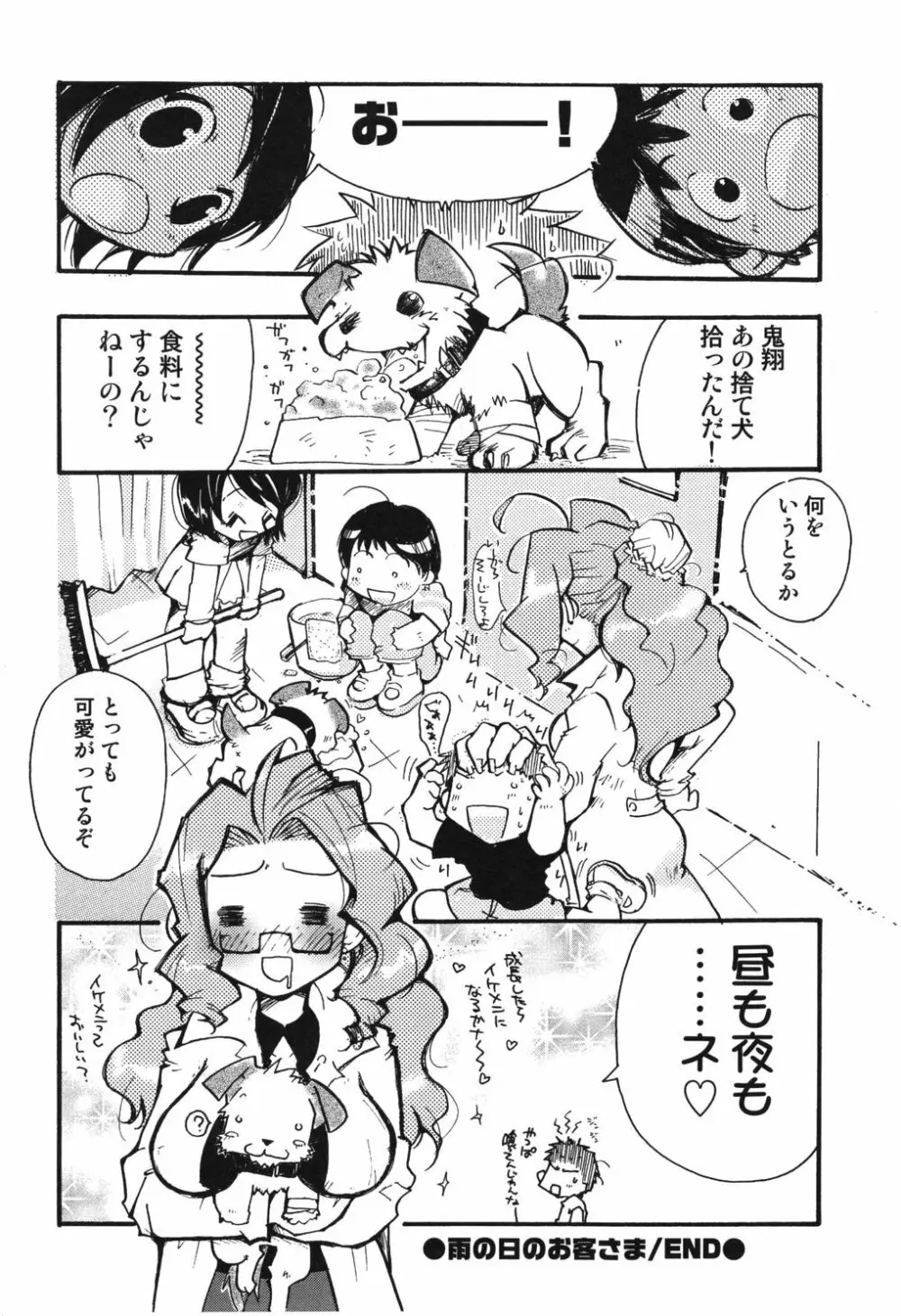 幻獣図鑑 Page.56