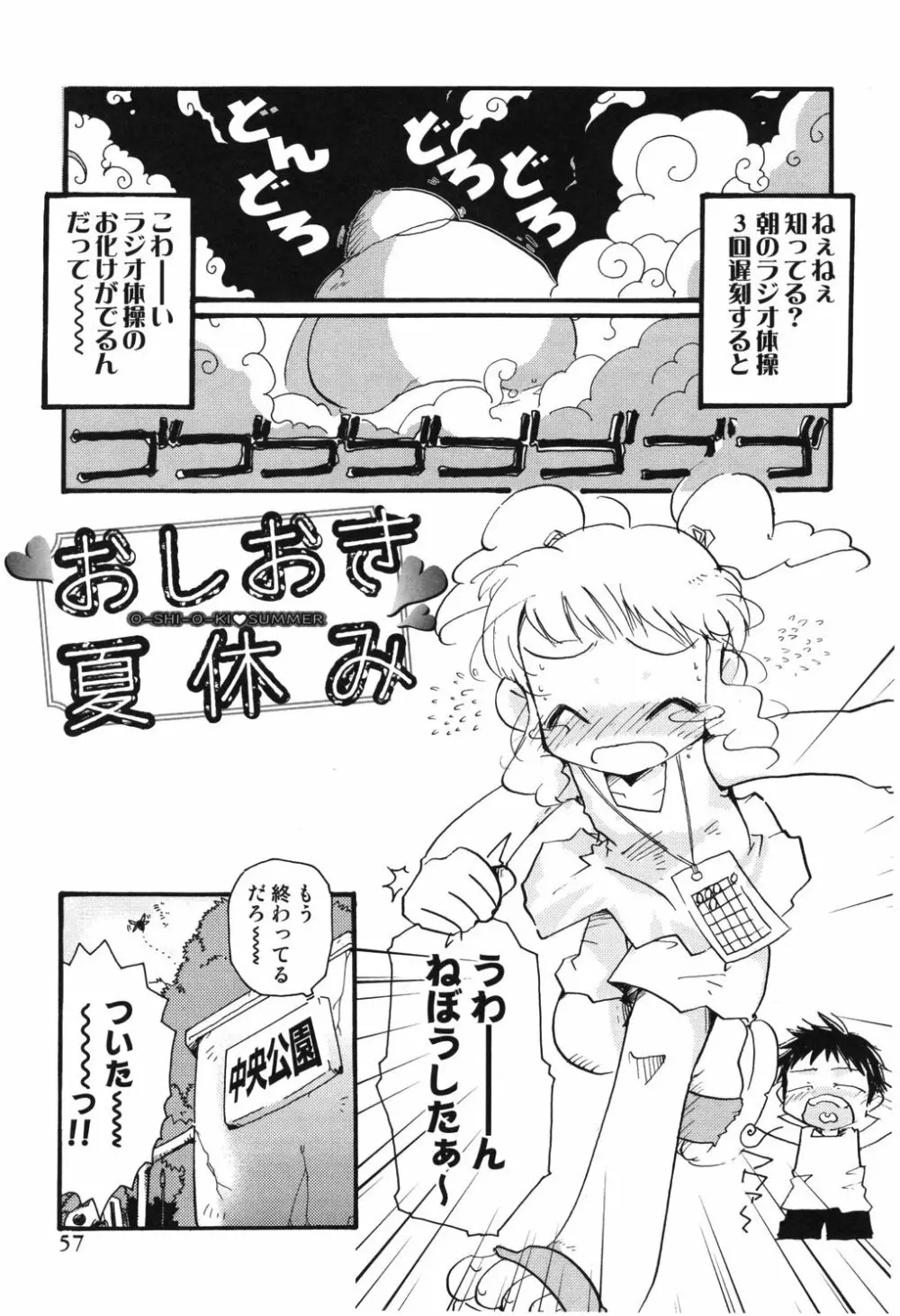 幻獣図鑑 Page.57