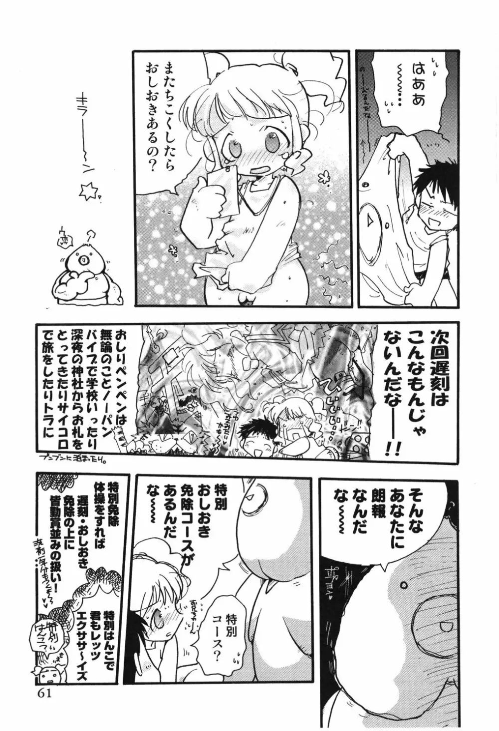 幻獣図鑑 Page.61