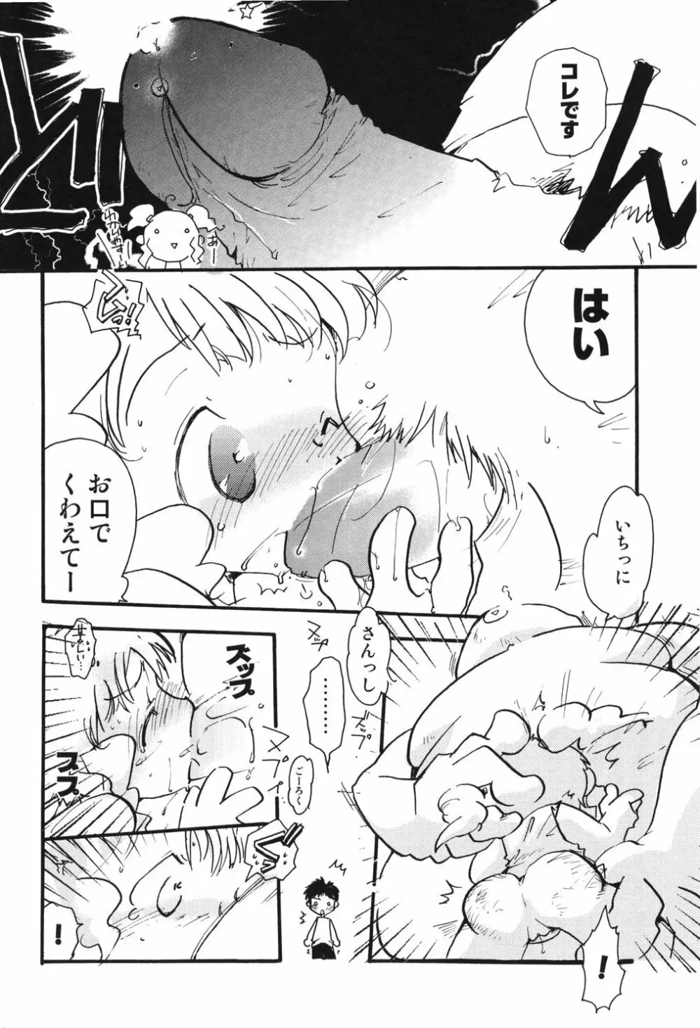 幻獣図鑑 Page.62