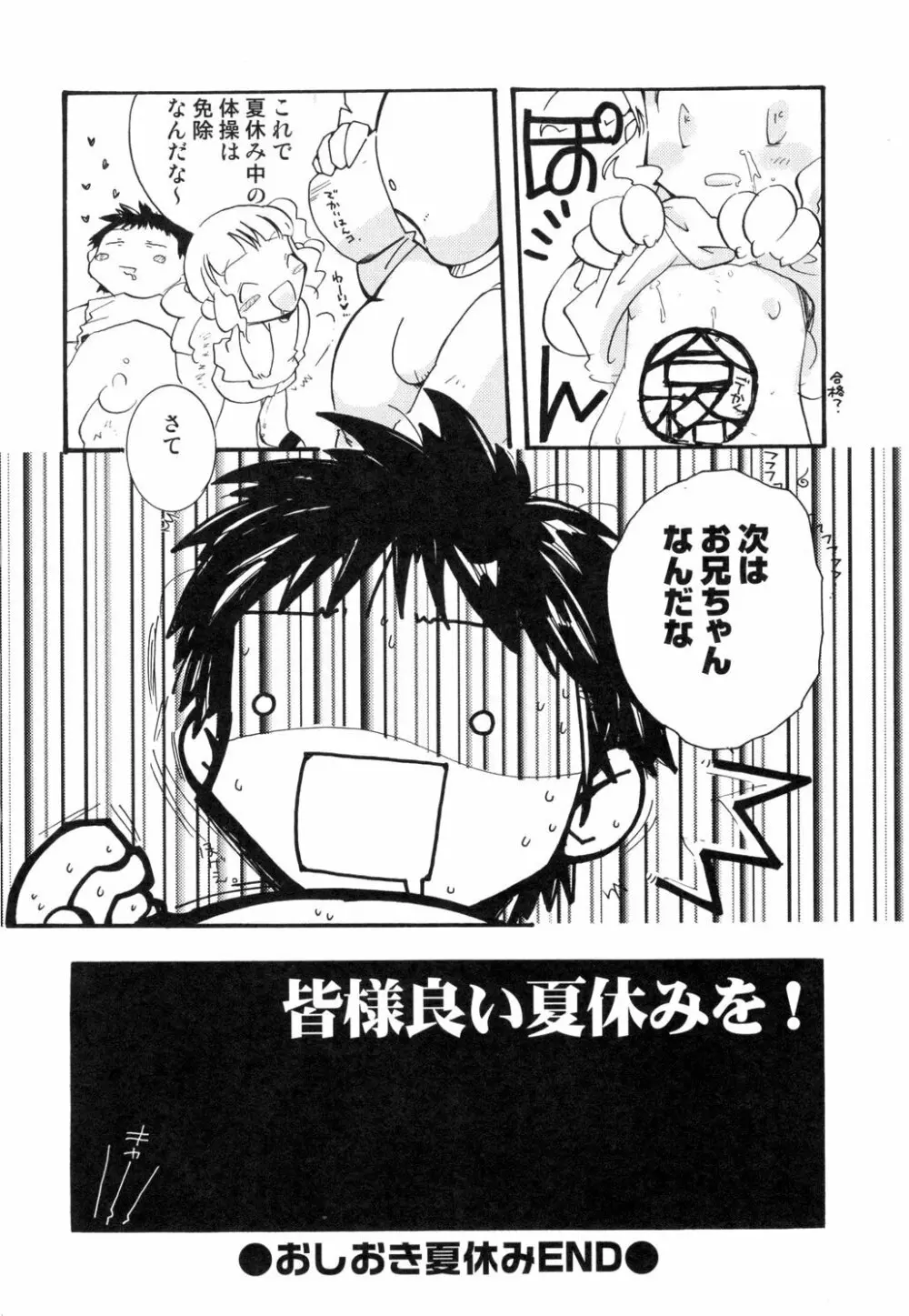 幻獣図鑑 Page.68