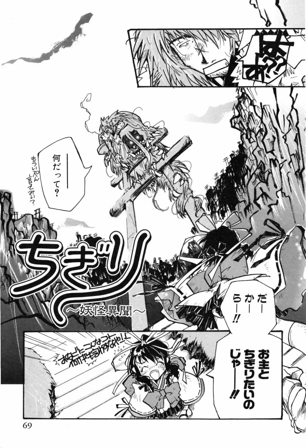 幻獣図鑑 Page.69