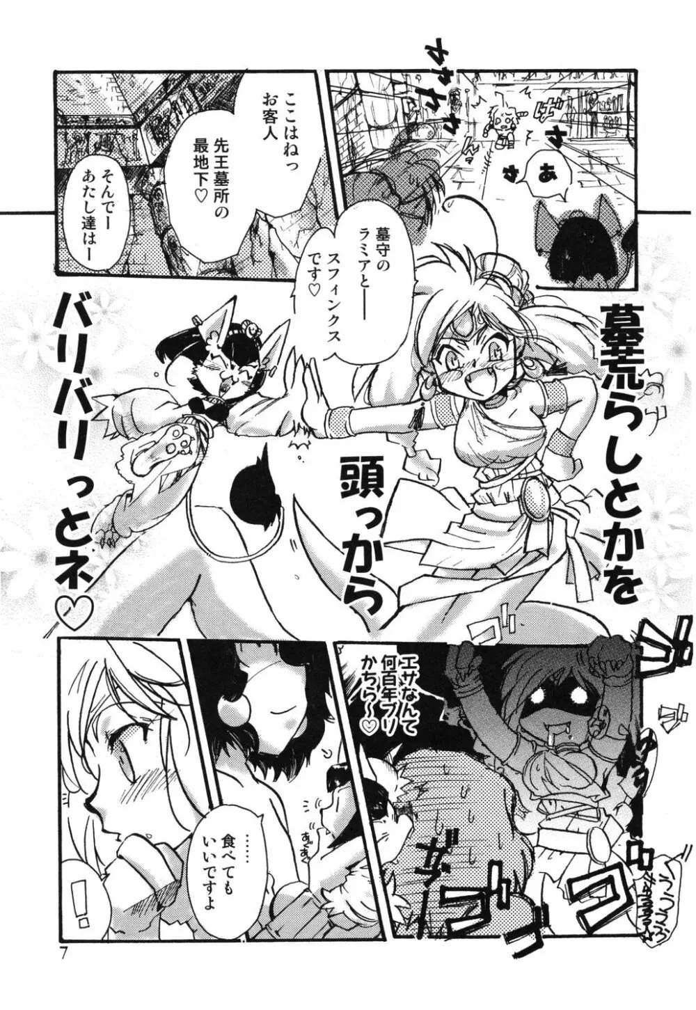 幻獣図鑑 Page.7