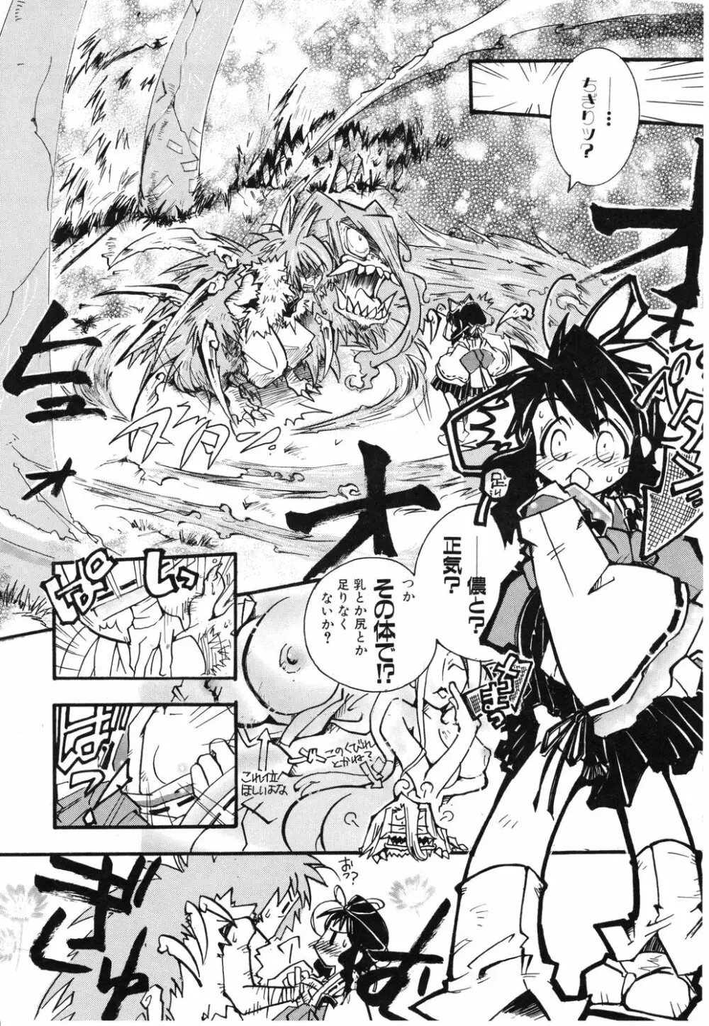 幻獣図鑑 Page.70