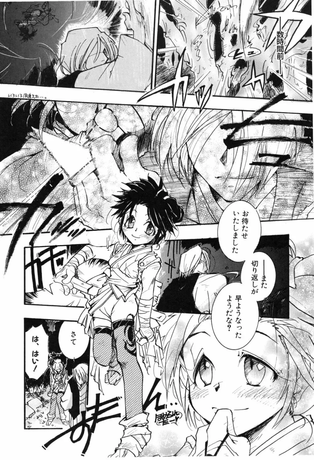幻獣図鑑 Page.78